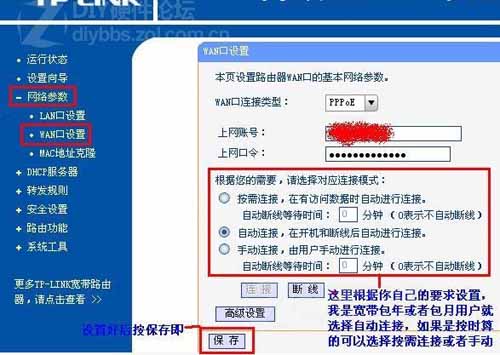 TP-Link路由器設置圖解