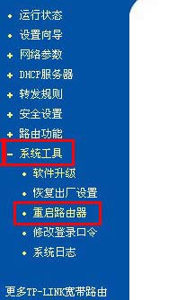 TP-Link路由器設置圖解