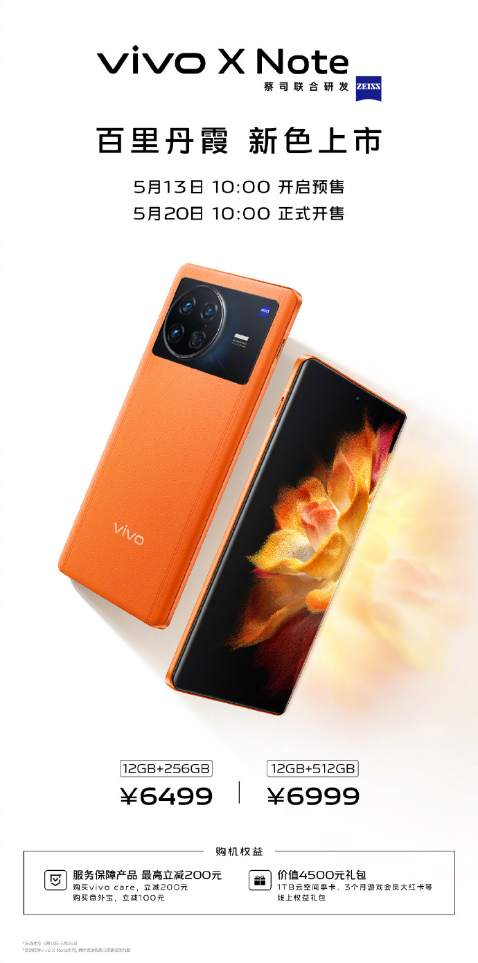 6499 元起,vivo X Note 大屏旗艦百里丹霞配色今日開啟預(yù)售 vivo X Note