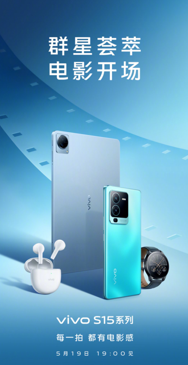 四年用戶近3000萬(wàn),“都可以”的vivo S15系列官宣5月19日見(jiàn)