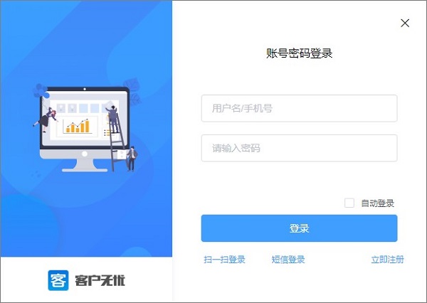 客戶無憂電腦客戶端