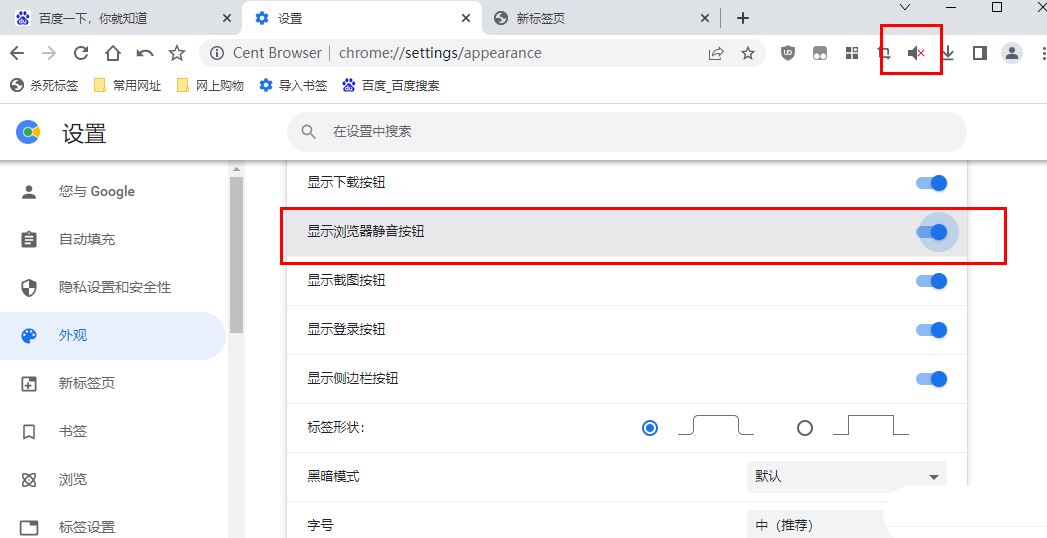 怎么關閉瀏覽器的網頁聲音?百分瀏覽器將網頁調成靜音的教程